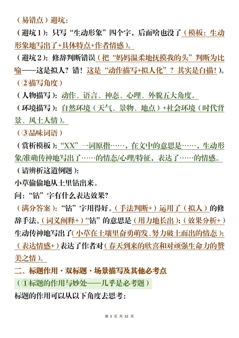 中考语文阅读理解完形填空备考整理+文言文全面复习(可打印)-第5张图片-四季读书网