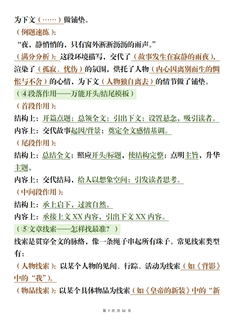 中考语文阅读理解完形填空备考整理+文言文全面复习(可打印)-第7张图片-四季读书网