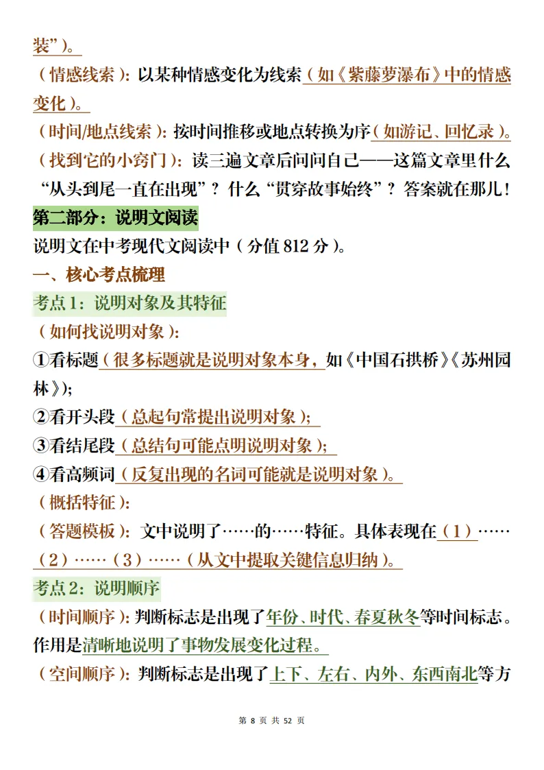 中考语文阅读理解完形填空备考整理+文言文全面复习(可打印)-第8张图片-四季读书网