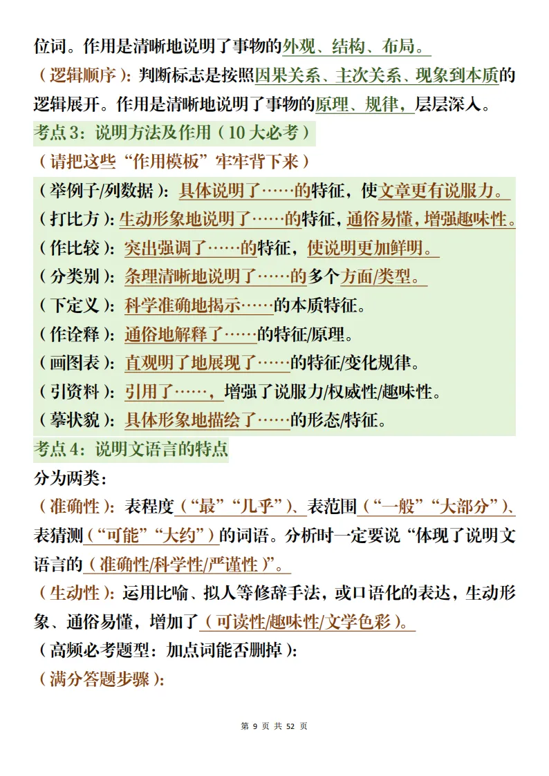 中考语文阅读理解完形填空备考整理+文言文全面复习(可打印)-第9张图片-四季读书网