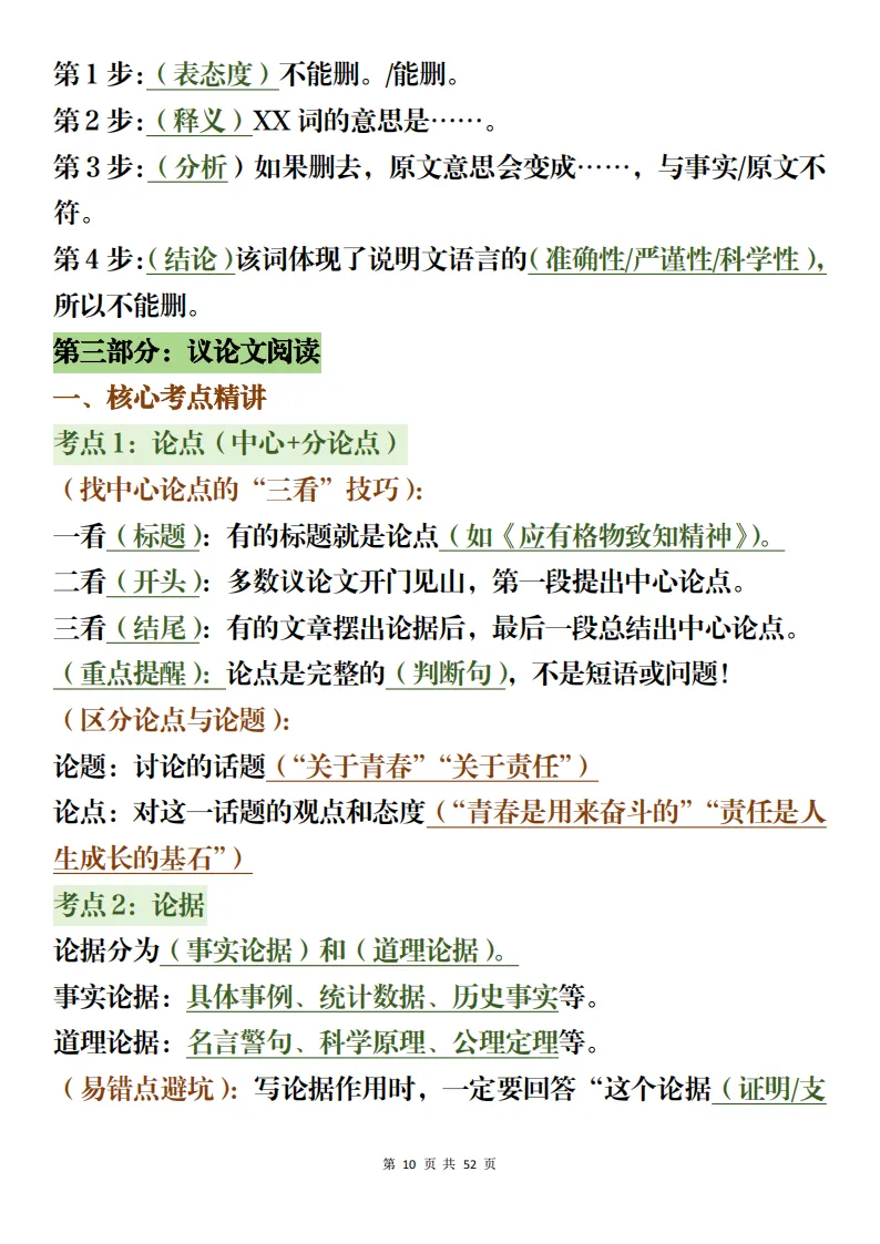 中考语文阅读理解完形填空备考整理+文言文全面复习(可打印)-第10张图片-四季读书网