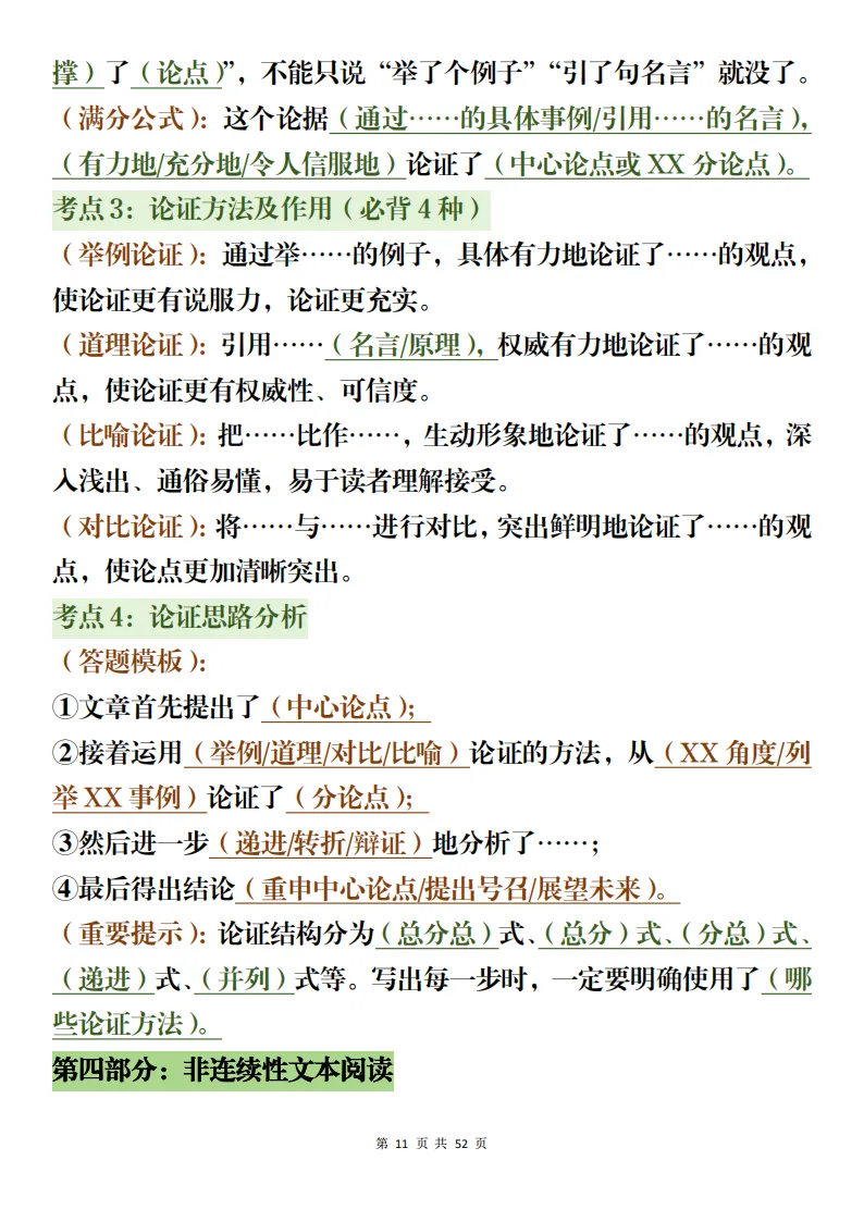 中考语文阅读理解完形填空备考整理+文言文全面复习(可打印)-第11张图片-四季读书网