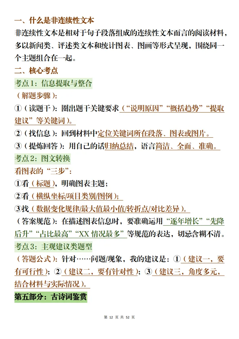 中考语文阅读理解完形填空备考整理+文言文全面复习(可打印)-第12张图片-四季读书网