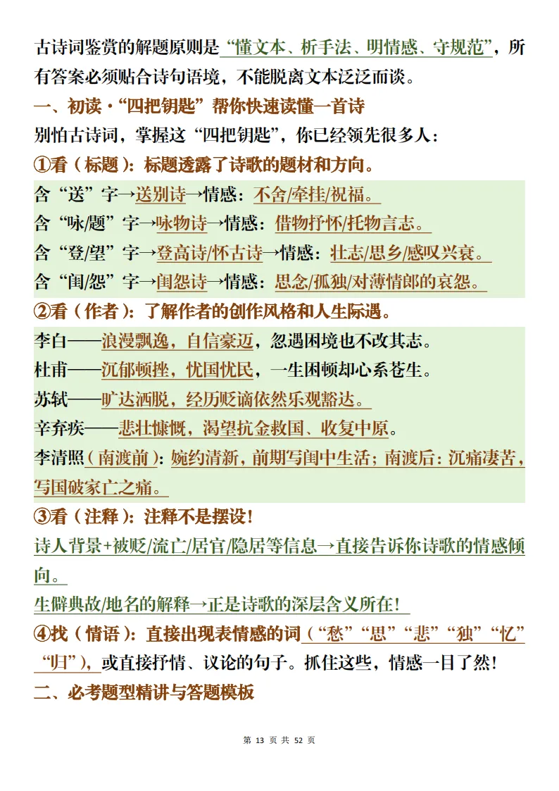 中考语文阅读理解完形填空备考整理+文言文全面复习(可打印)-第13张图片-四季读书网