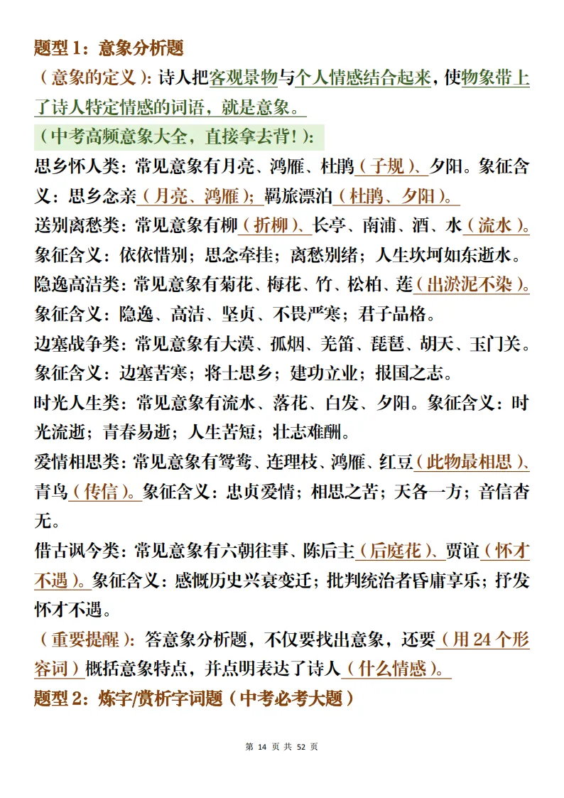 中考语文阅读理解完形填空备考整理+文言文全面复习(可打印)-第14张图片-四季读书网