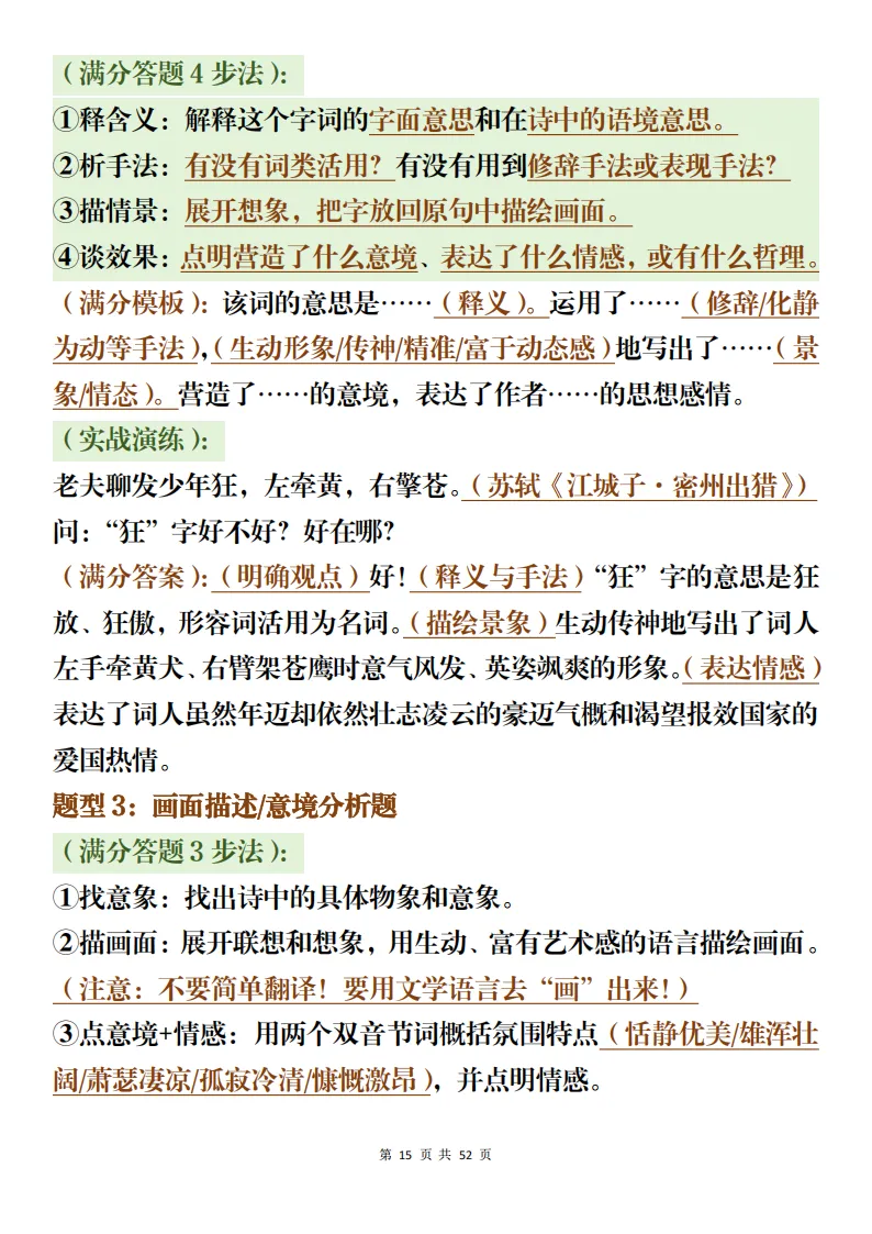 中考语文阅读理解完形填空备考整理+文言文全面复习(可打印)-第15张图片-四季读书网