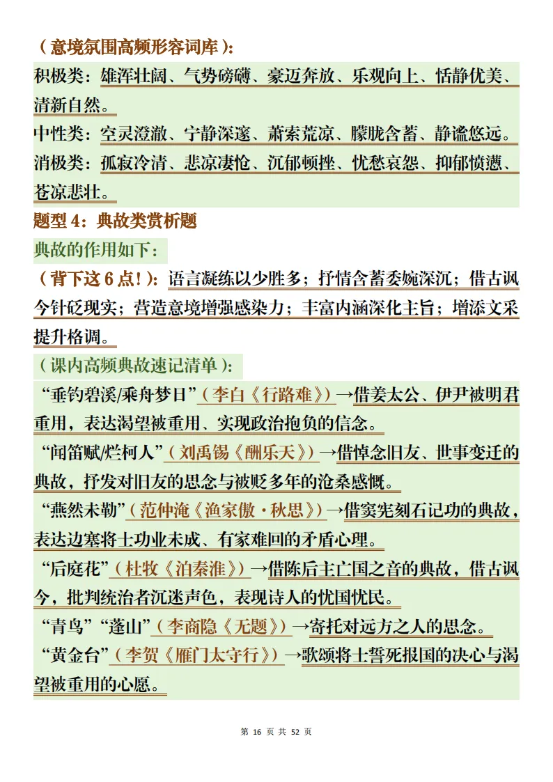 中考语文阅读理解完形填空备考整理+文言文全面复习(可打印)-第16张图片-四季读书网