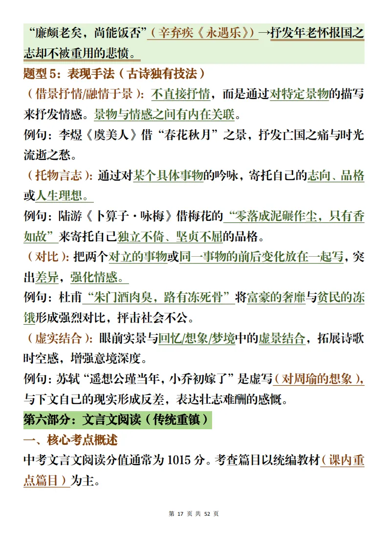 中考语文阅读理解完形填空备考整理+文言文全面复习(可打印)-第17张图片-四季读书网