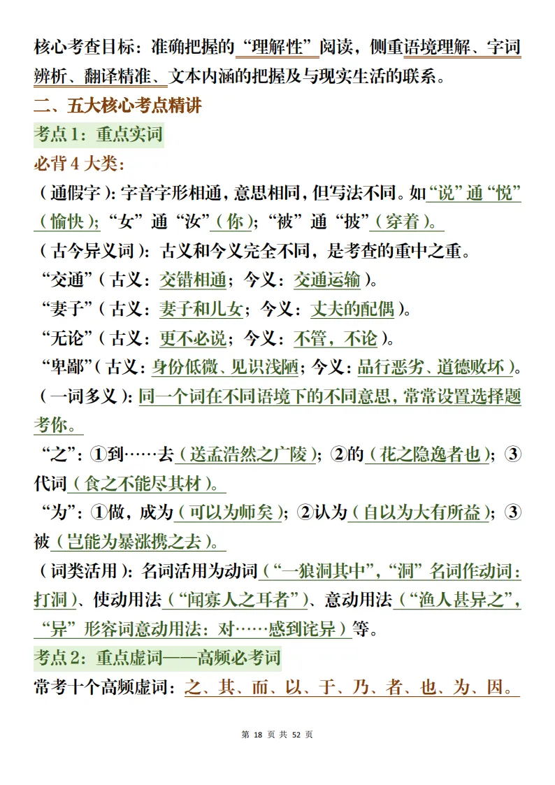 中考语文阅读理解完形填空备考整理+文言文全面复习(可打印)-第18张图片-四季读书网