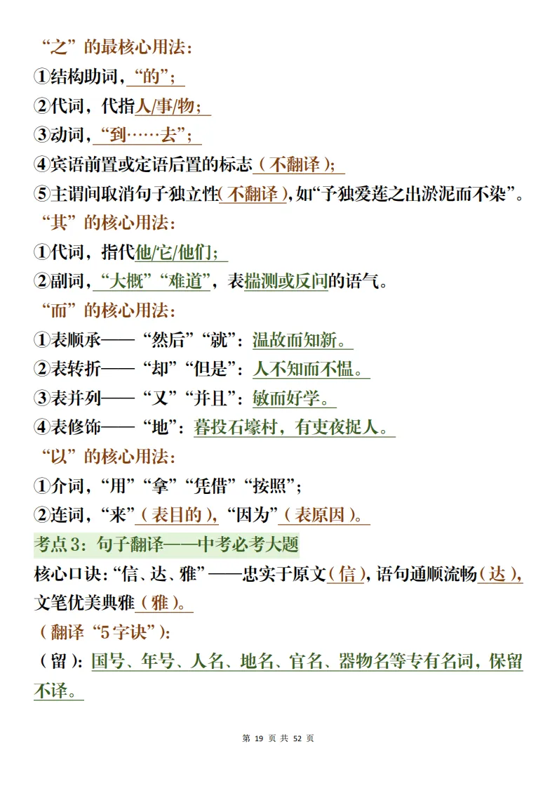 中考语文阅读理解完形填空备考整理+文言文全面复习(可打印)-第19张图片-四季读书网