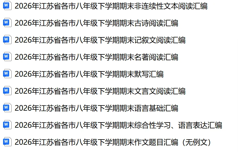 2026年江苏省徐州市中考一模语文试题 第4张