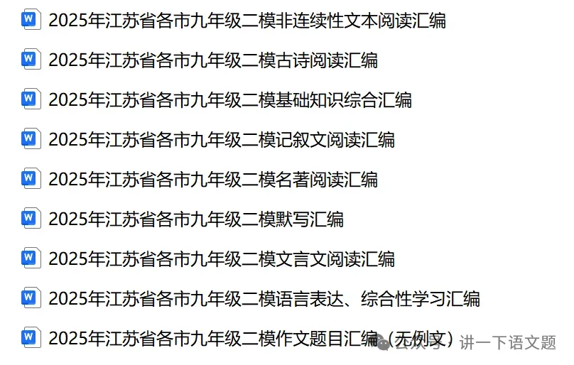 2026年江苏省徐州市中考一模语文试题 第6张