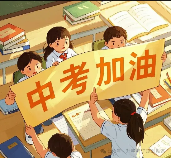 2026年张家界市中考相关政策及部分中职学校招生简章-第1张图片-四季读书网 2026年张家界市中考相关政策及部分中职学校招生简章-第1张图片-四季读书网