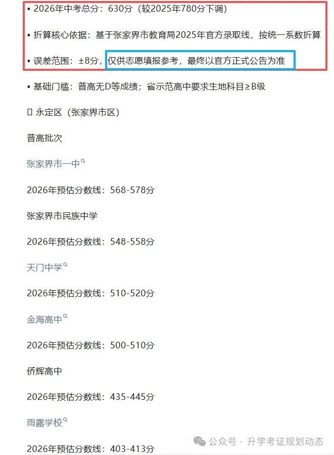 2026年张家界市中考相关政策及部分中职学校招生简章-第4张图片-四季读书网 2026年张家界市中考相关政策及部分中职学校招生简章-第4张图片-四季读书网