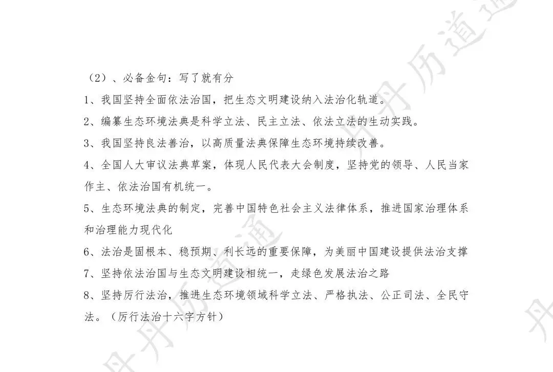 中考冲刺·热点时政精讲精练:2026两会热点练习(含答题模板) 第2张