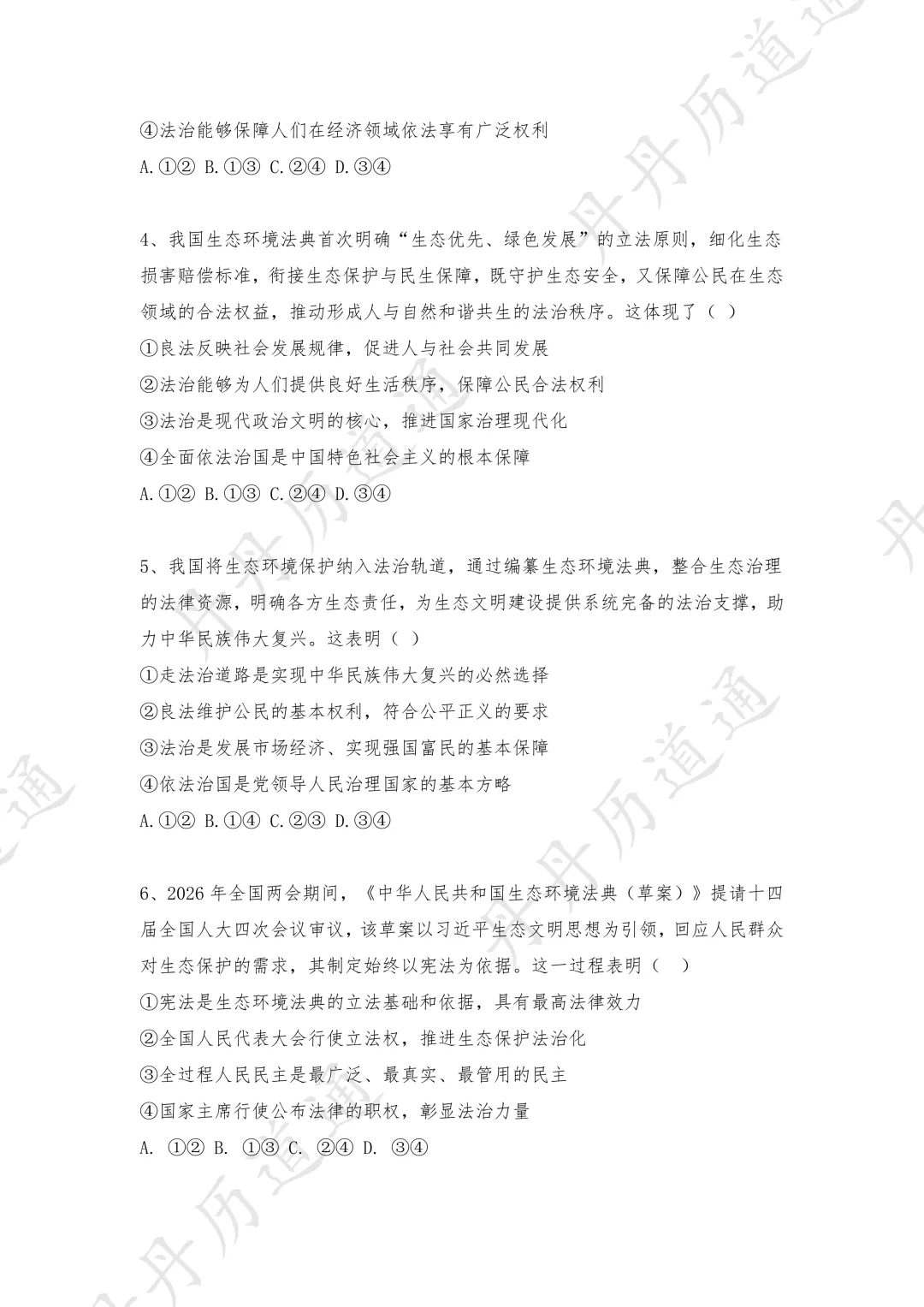 中考冲刺·热点时政精讲精练:2026两会热点练习(含答题模板) 第7张