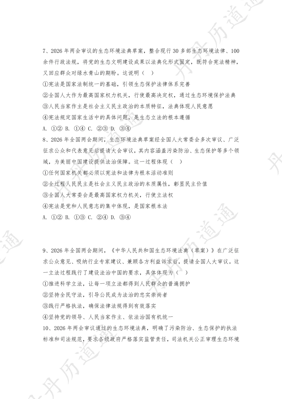 中考冲刺·热点时政精讲精练:2026两会热点练习(含答题模板) 第8张