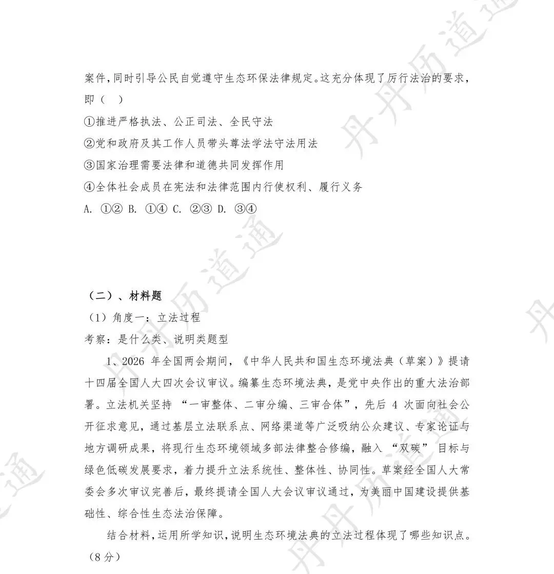 中考冲刺·热点时政精讲精练:2026两会热点练习(含答题模板) 第9张