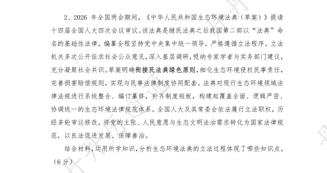 中考冲刺·热点时政精讲精练:2026两会热点练习(含答题模板) 第10张