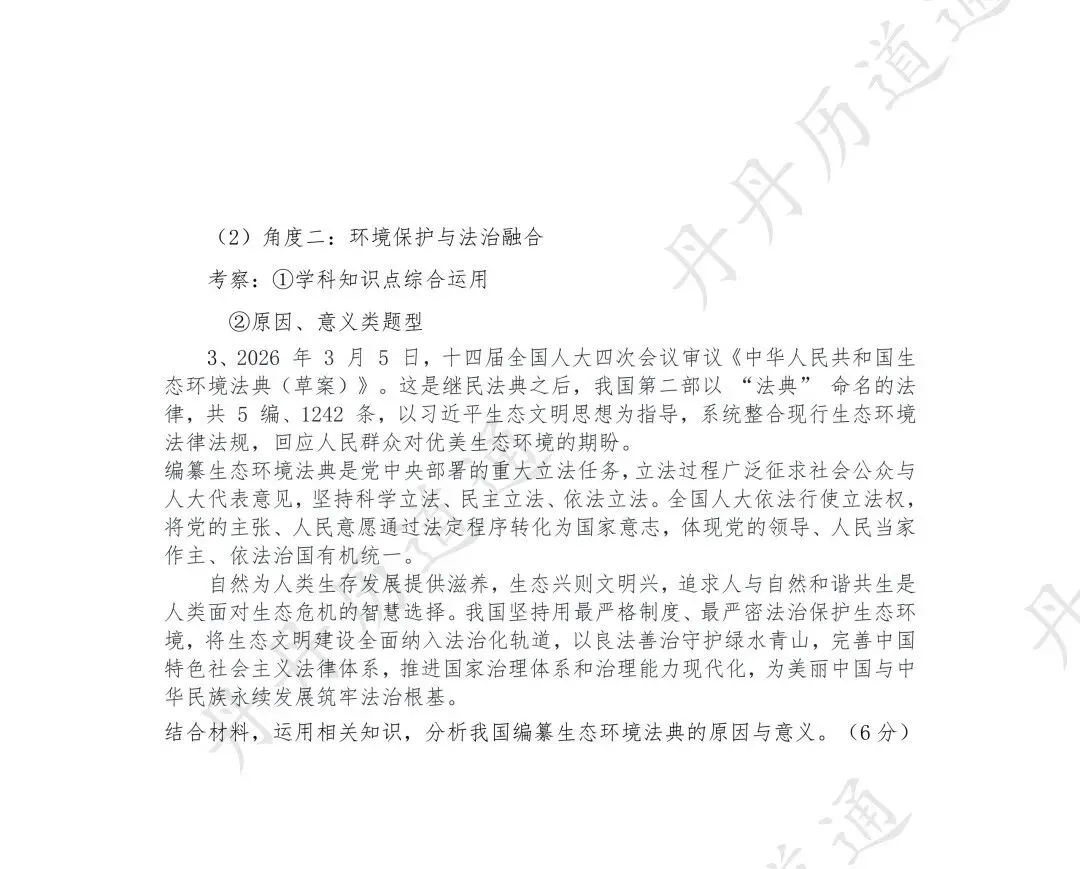 中考冲刺·热点时政精讲精练:2026两会热点练习(含答题模板) 第11张