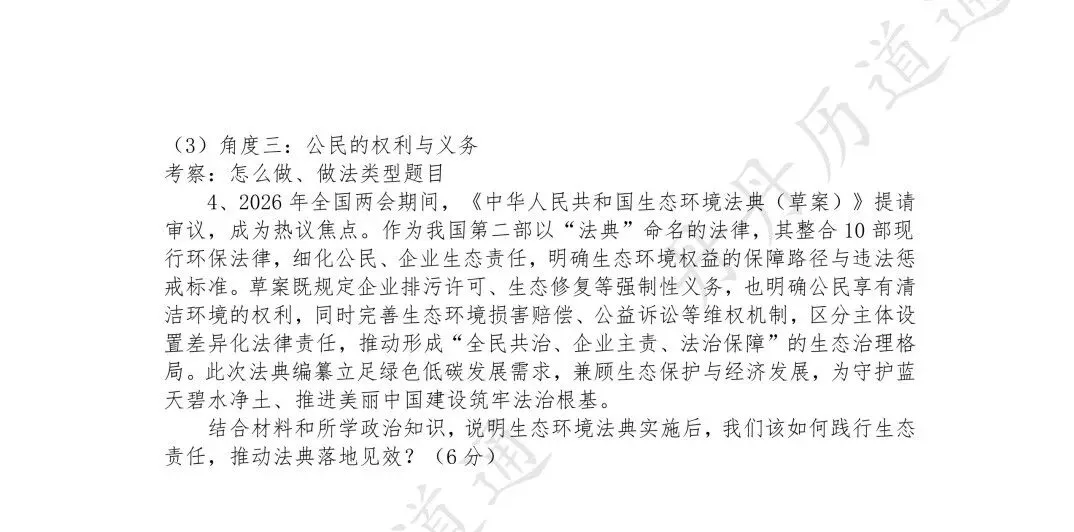 中考冲刺·热点时政精讲精练:2026两会热点练习(含答题模板) 第12张