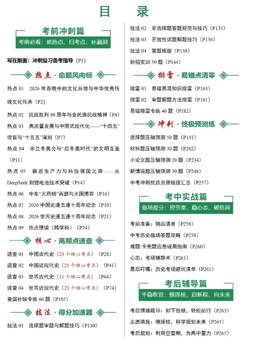 【考前必看】|2026年中考热点:抓重点、扫考点、补漏洞 第2张