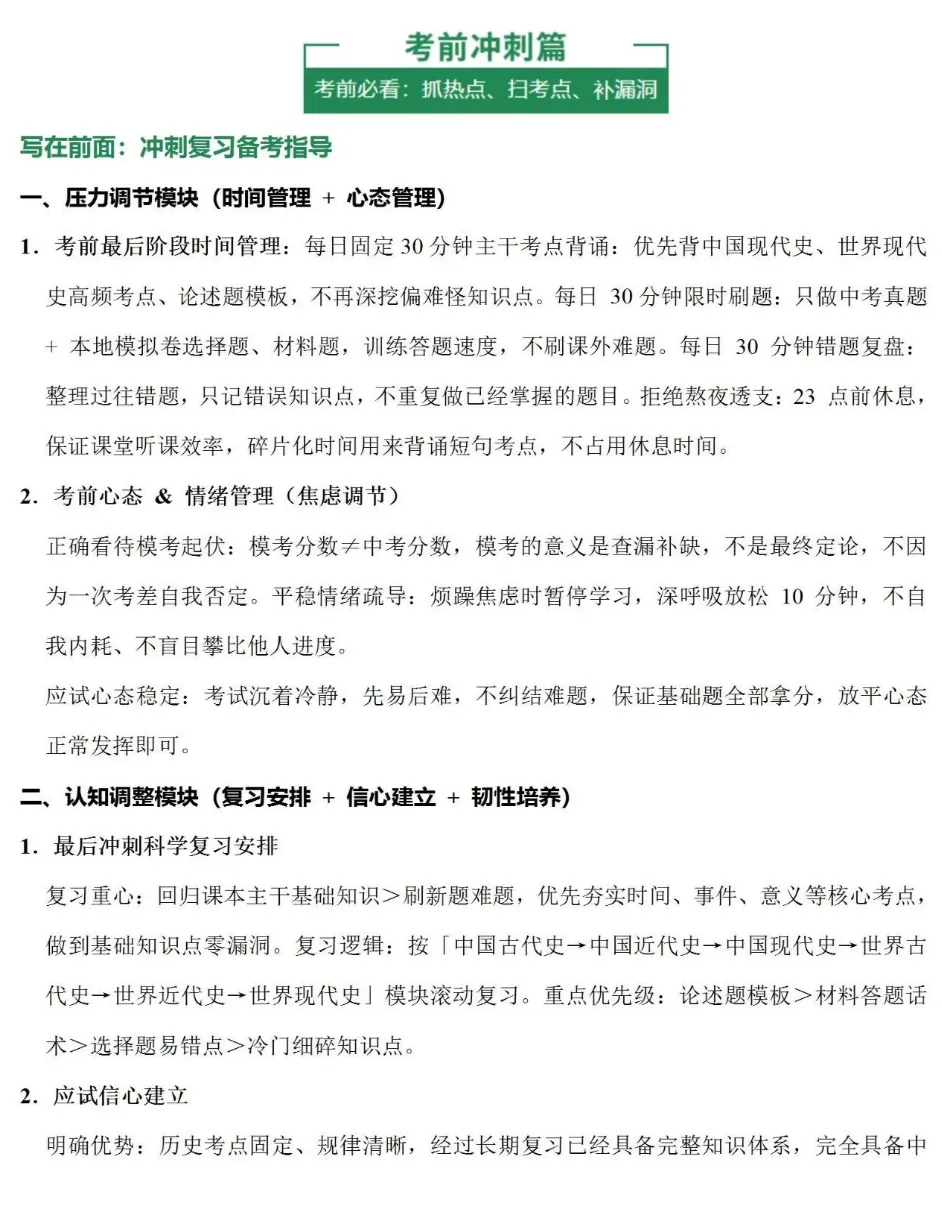 【考前必看】|2026年中考热点:抓重点、扫考点、补漏洞 第3张
