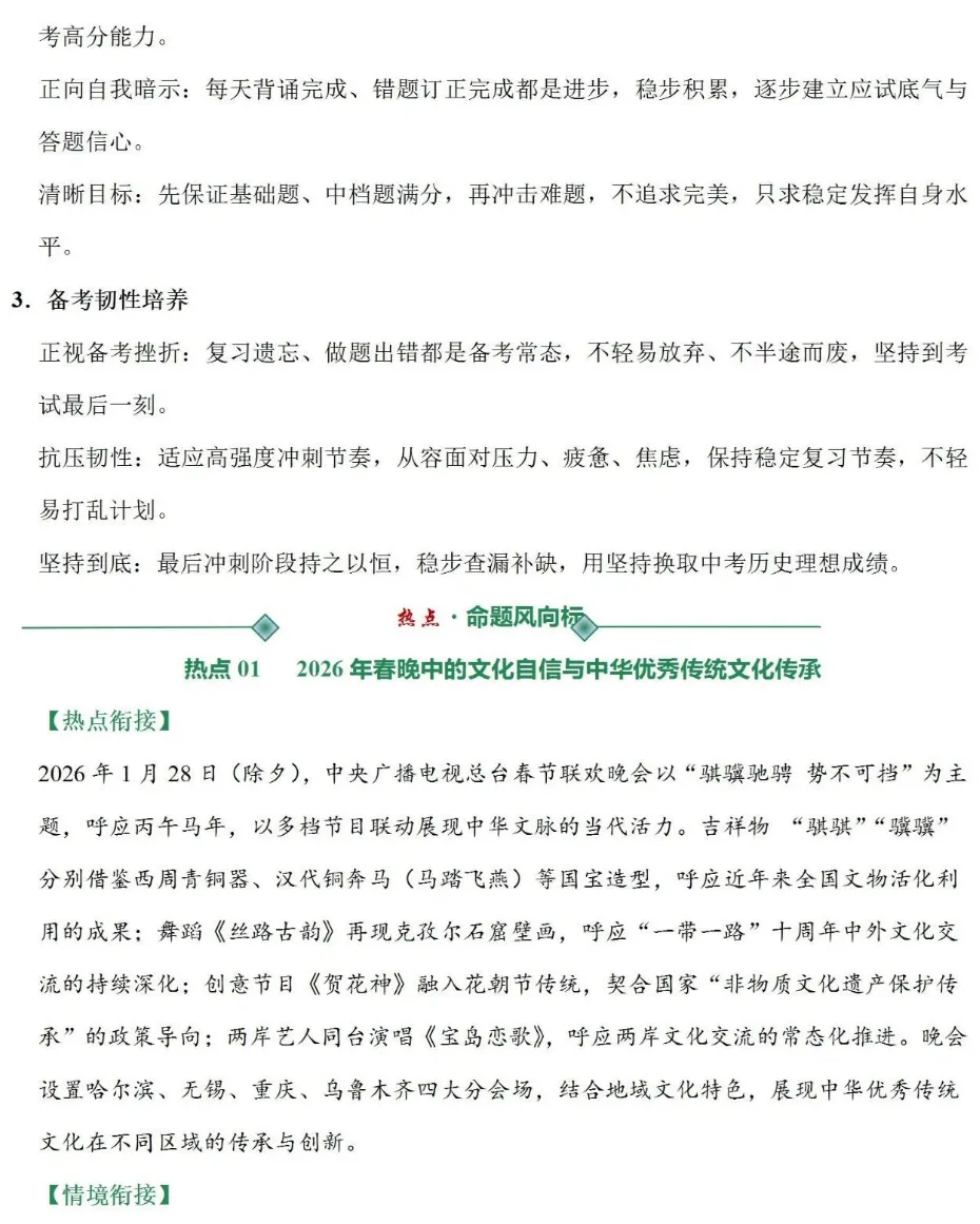 【考前必看】|2026年中考热点:抓重点、扫考点、补漏洞 第4张