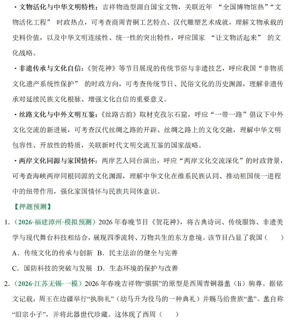 【考前必看】|2026年中考热点:抓重点、扫考点、补漏洞 第5张