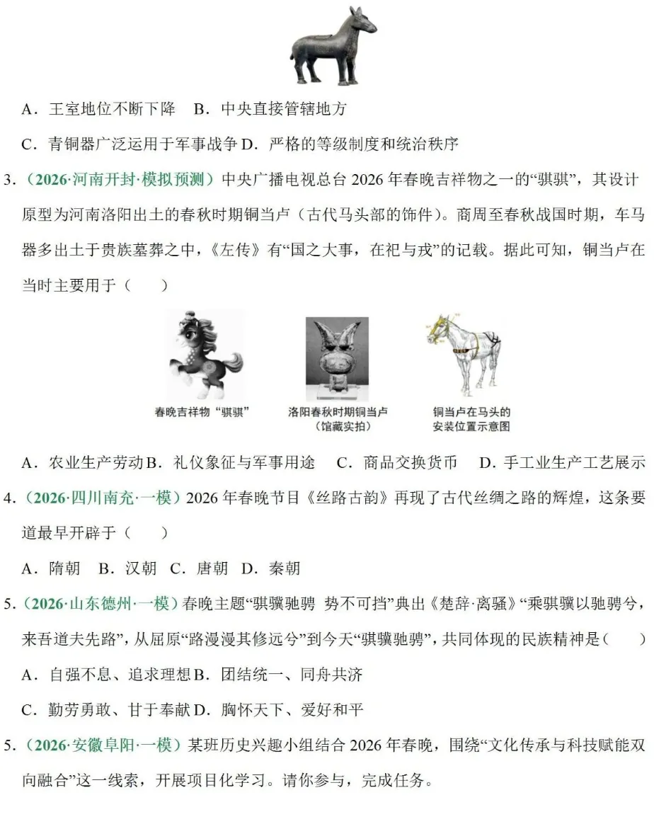 【考前必看】|2026年中考热点:抓重点、扫考点、补漏洞 第6张