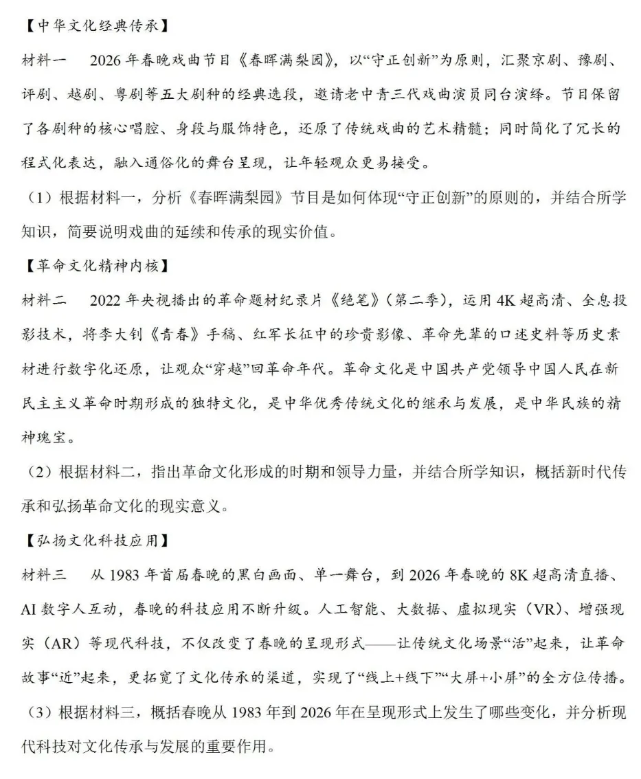【考前必看】|2026年中考热点:抓重点、扫考点、补漏洞 第7张