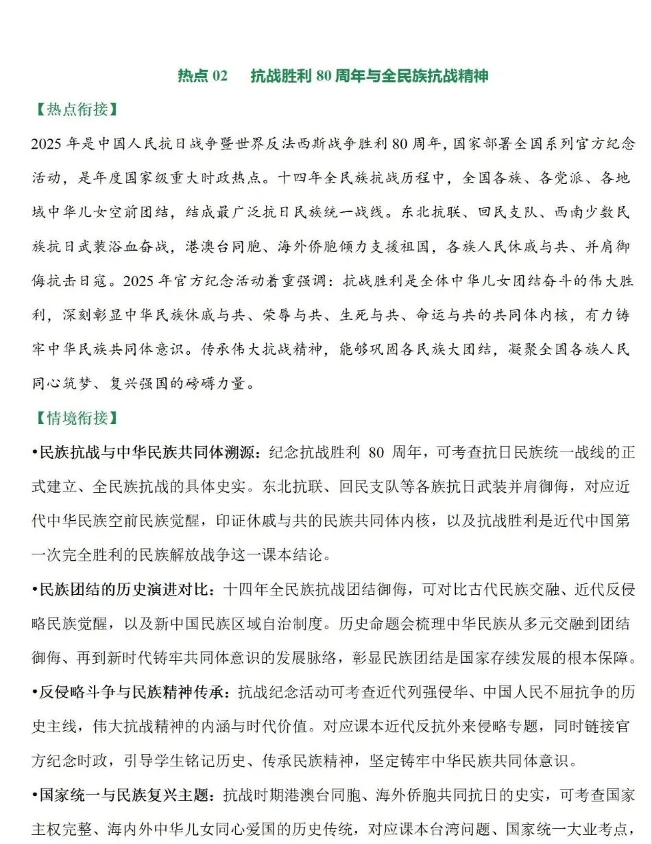 【考前必看】|2026年中考热点:抓重点、扫考点、补漏洞 第8张