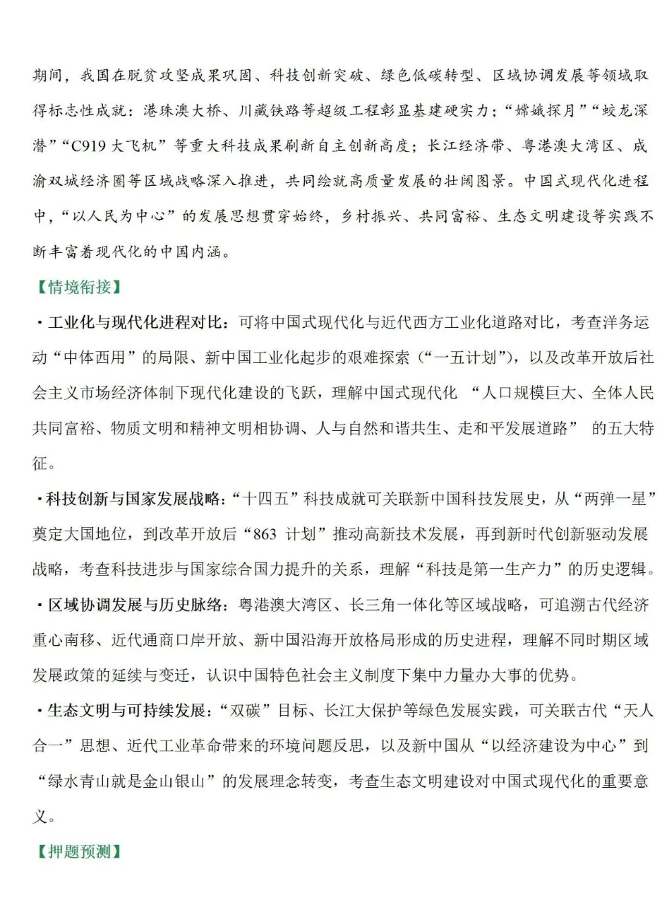 【考前必看】|2026年中考热点:抓重点、扫考点、补漏洞 第12张