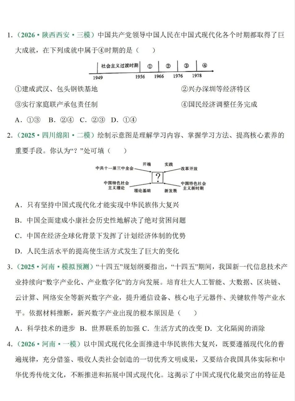 【考前必看】|2026年中考热点:抓重点、扫考点、补漏洞 第13张
