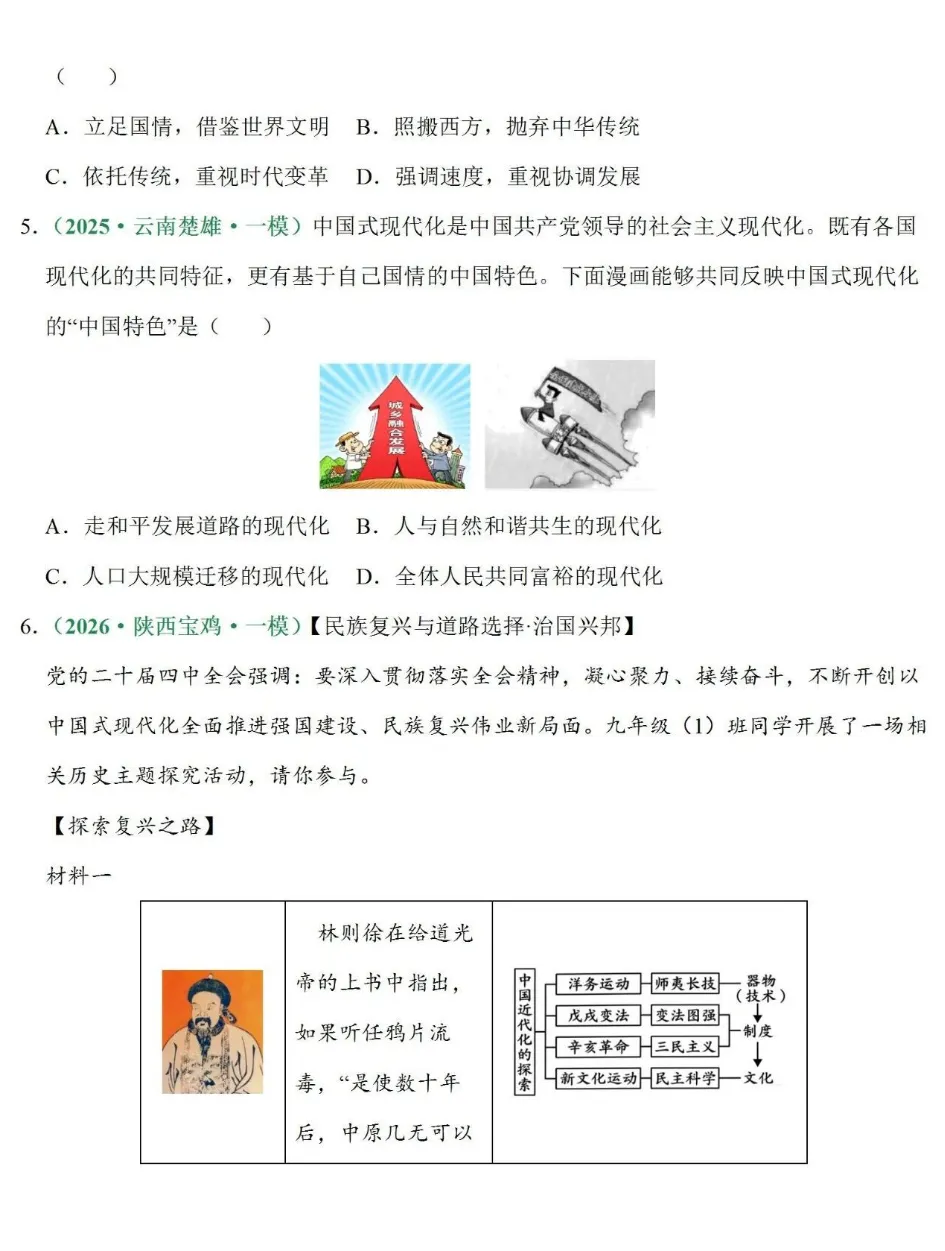 【考前必看】|2026年中考热点:抓重点、扫考点、补漏洞 第14张