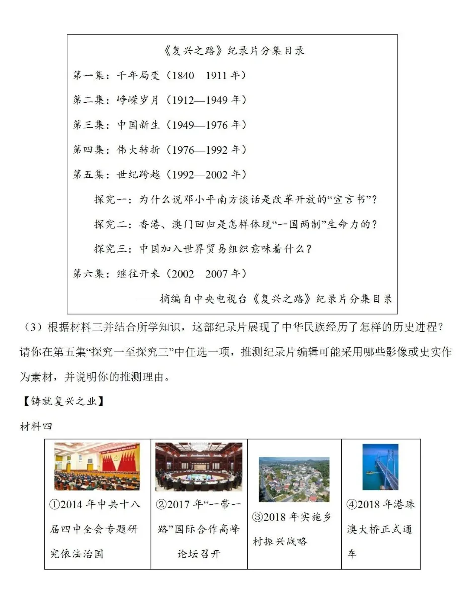 【考前必看】|2026年中考热点:抓重点、扫考点、补漏洞 第16张