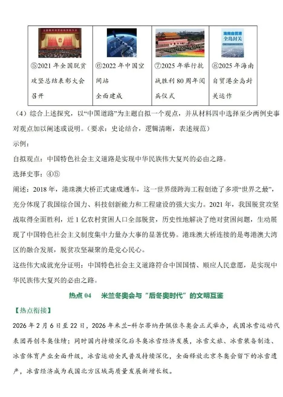 【考前必看】|2026年中考热点:抓重点、扫考点、补漏洞 第17张