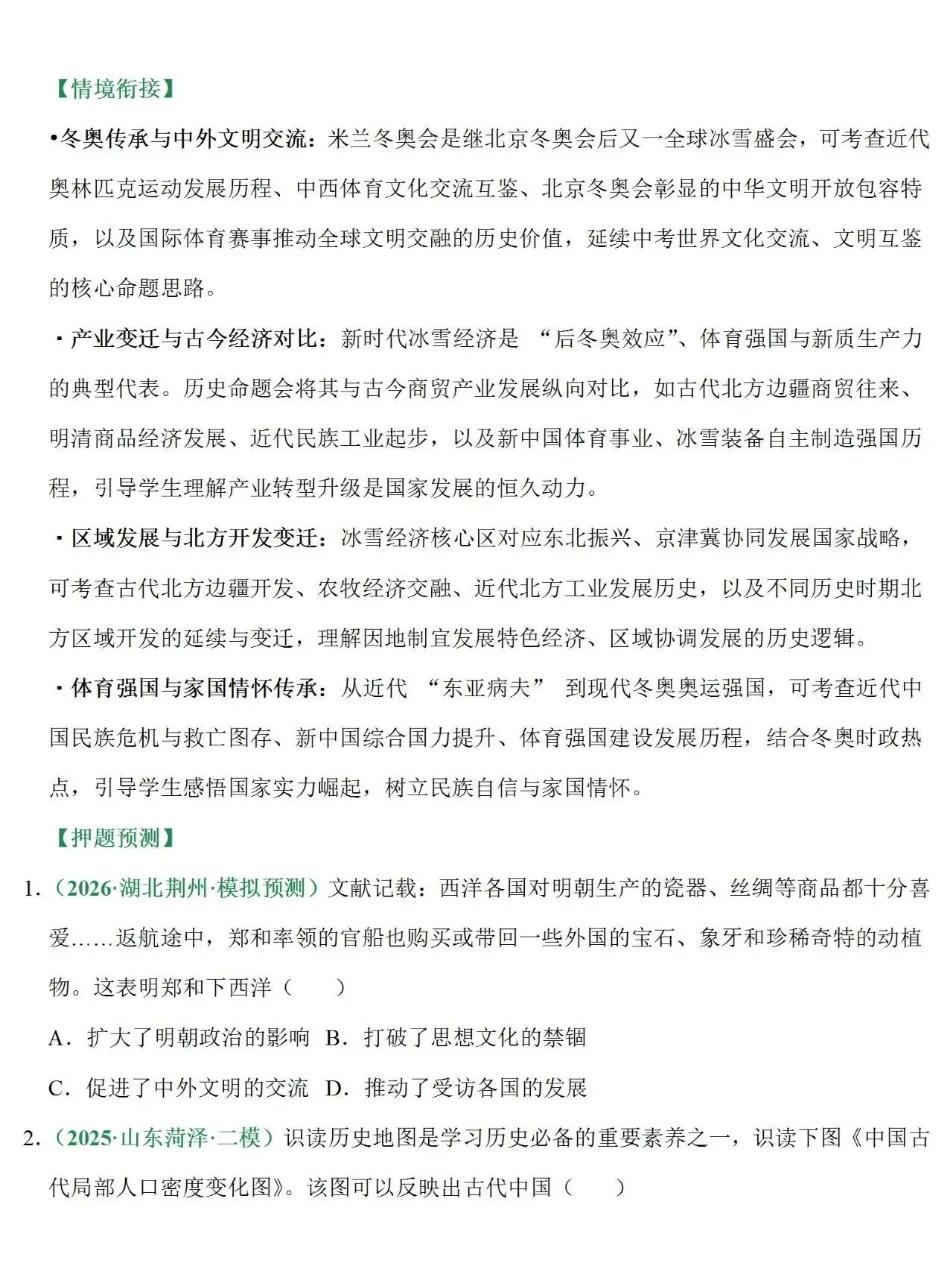 【考前必看】|2026年中考热点:抓重点、扫考点、补漏洞 第18张