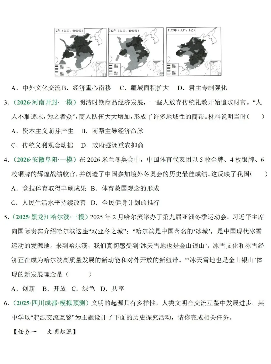 【考前必看】|2026年中考热点:抓重点、扫考点、补漏洞 第19张