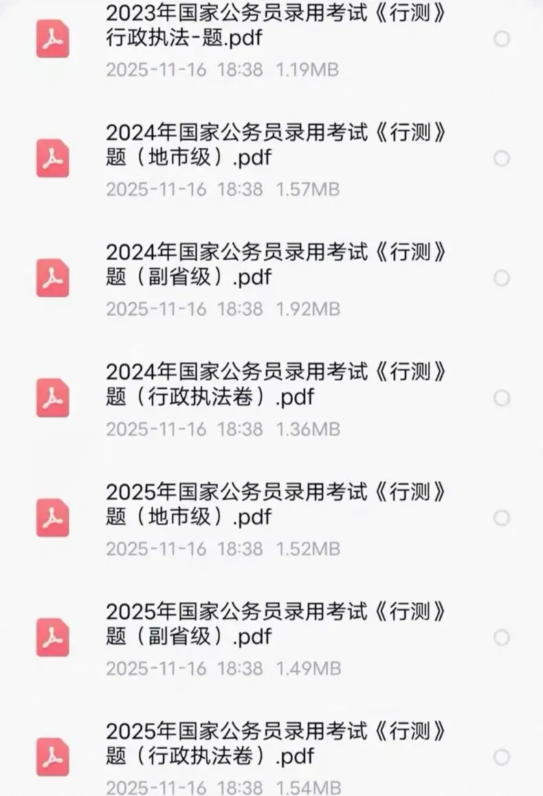 2026国考省考真题合集:历年公务员考试卷行测申论 第3张