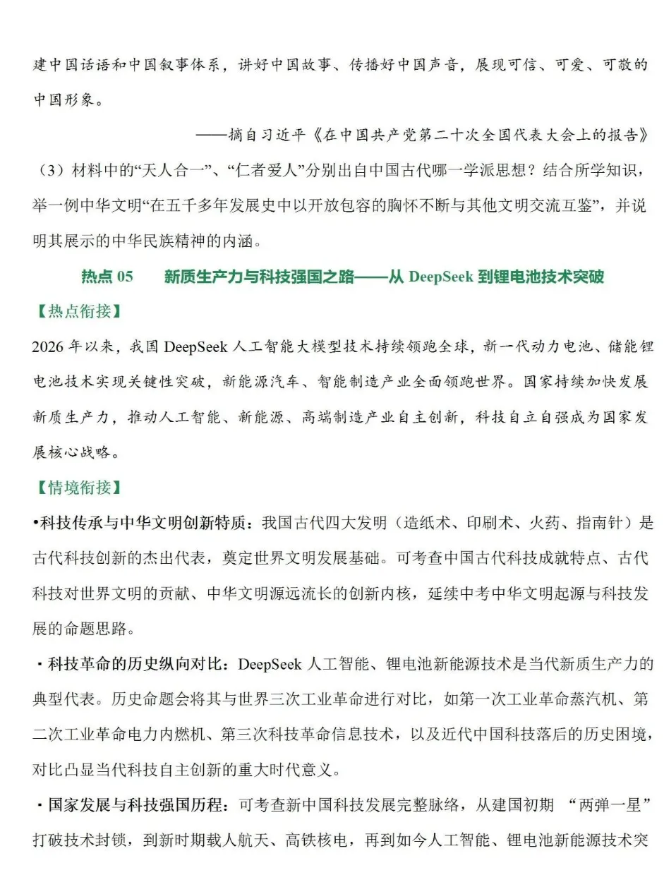 【考前必看】|2026年中考热点:抓重点、扫考点、补漏洞 第21张