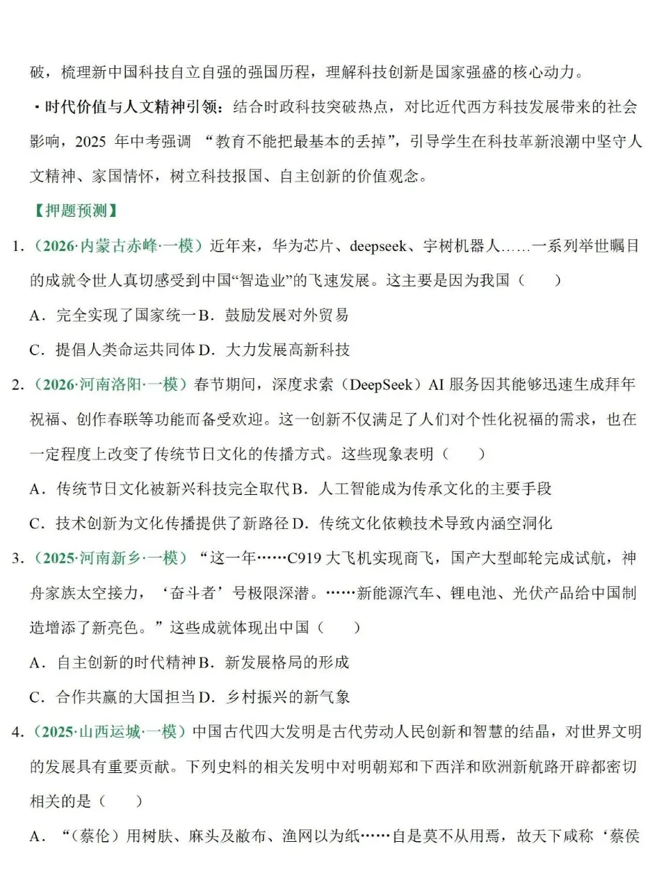 【考前必看】|2026年中考热点:抓重点、扫考点、补漏洞 第22张