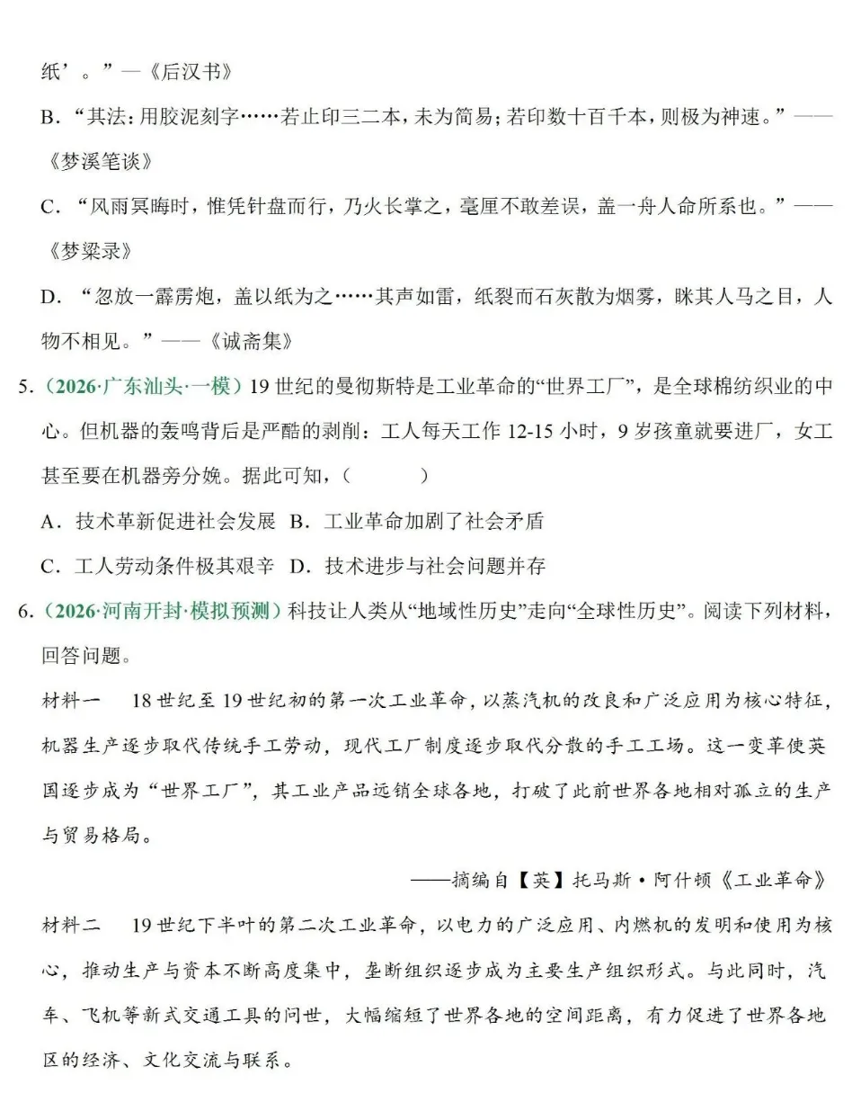 【考前必看】|2026年中考热点:抓重点、扫考点、补漏洞 第23张