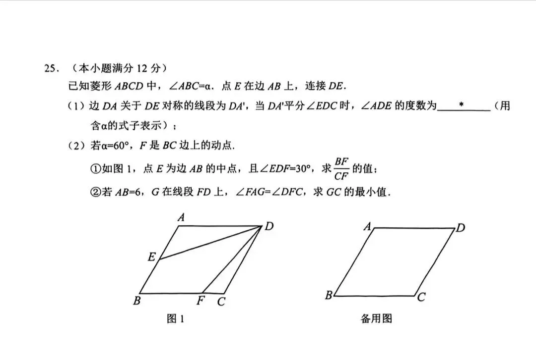 2026年广州中考二模数学白云区(第25题)答案 第1张