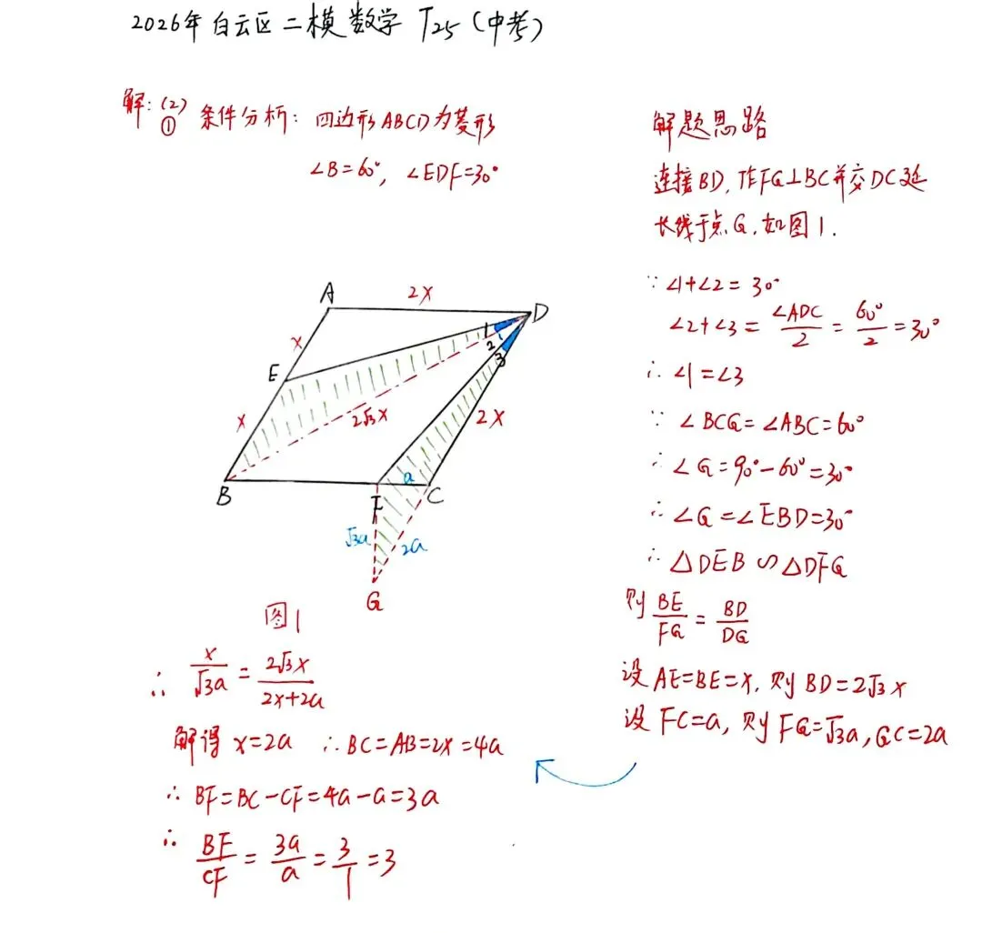 2026年广州中考二模数学白云区(第25题)答案 第2张