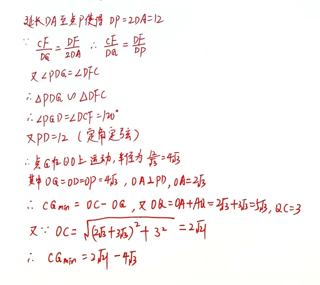 2026年广州中考二模数学白云区(第25题)答案 第5张