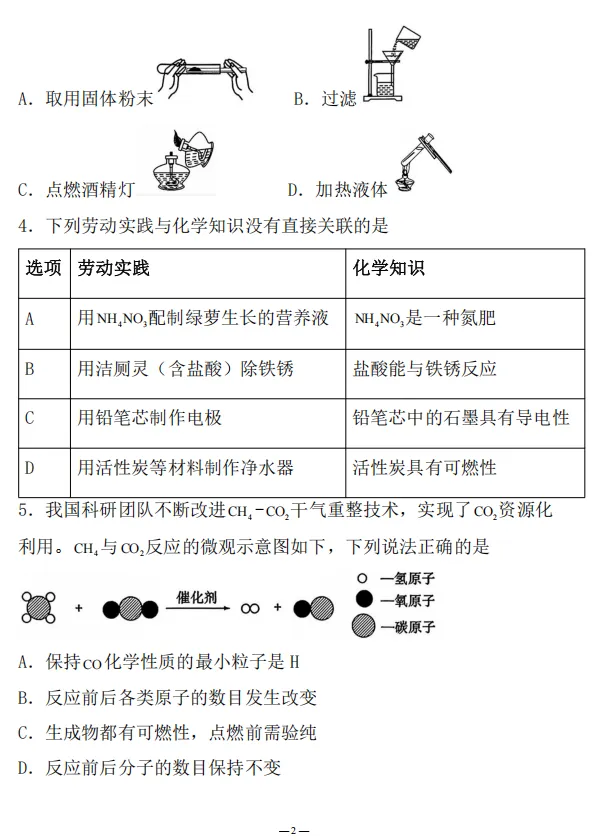 2026年陕西省汉中市汉台区中考三模考试化学试题及答案 第2张 2026年陕西省汉中市汉台区中考三模考试化学试题及答案 第2张