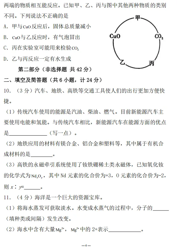 2026年陕西省汉中市汉台区中考三模考试化学试题及答案 第4张 2026年陕西省汉中市汉台区中考三模考试化学试题及答案 第4张