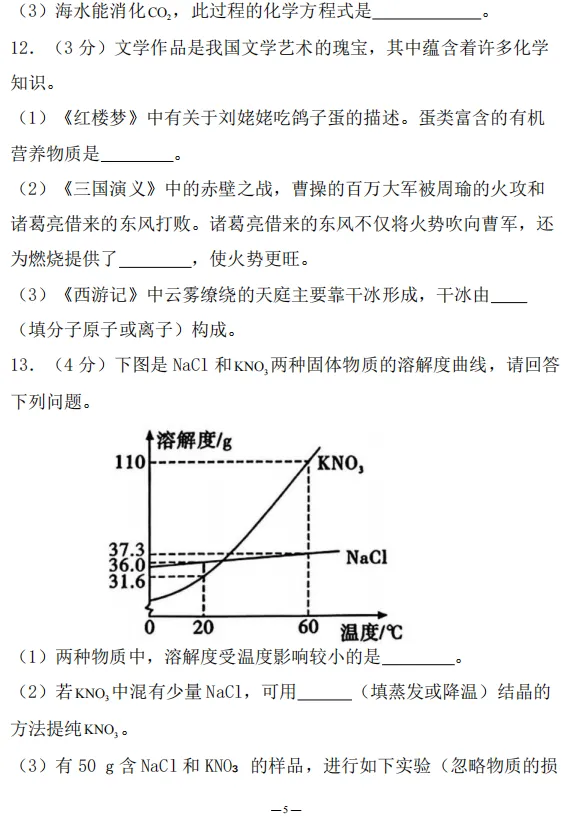 2026年陕西省汉中市汉台区中考三模考试化学试题及答案 第5张 2026年陕西省汉中市汉台区中考三模考试化学试题及答案 第5张