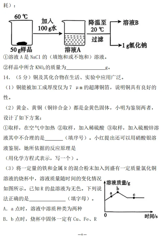 2026年陕西省汉中市汉台区中考三模考试化学试题及答案 第6张 2026年陕西省汉中市汉台区中考三模考试化学试题及答案 第6张